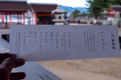 厳島神社(広島県)