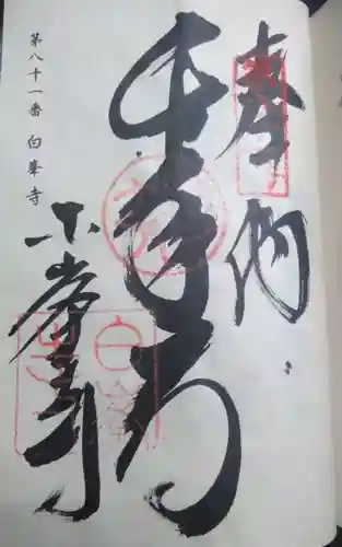 白峯寺(香川県)