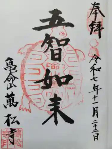 万松寺(兵庫県)