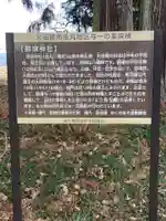 那須神社の歴史