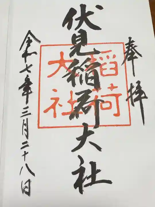 伏見稲荷大社(京都府)