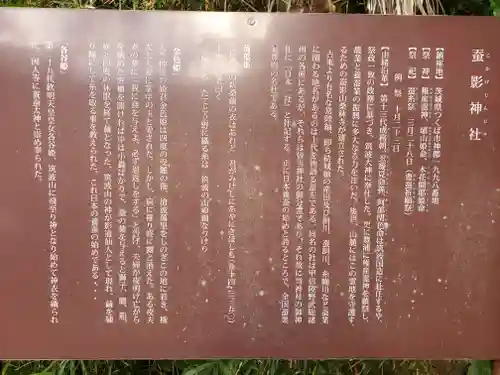 蚕影神社(茨城県)