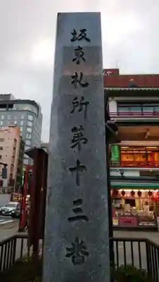 浅草寺のその他建物