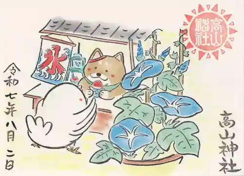 高山神社(群馬県)