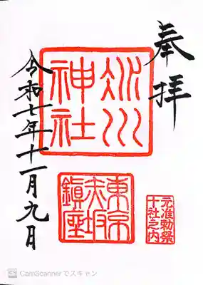 赤坂氷川神社(東京都)