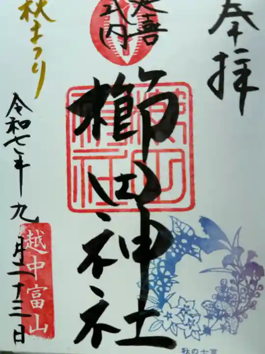 櫛田神社(富山県)