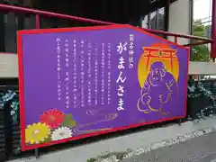 菊名神社(神奈川県)