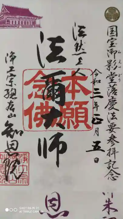 知恩院の御朱印