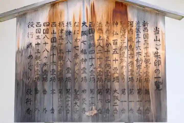 四天王寺のその他建物