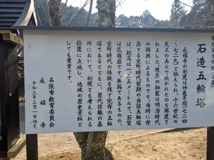 永福寺(三重県)