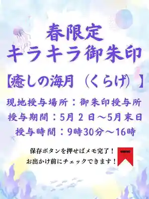 埼玉厄除け開運大師・龍泉寺（切り絵御朱印発祥の寺）の御朱印
