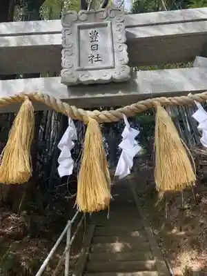 豊日社のその他建物