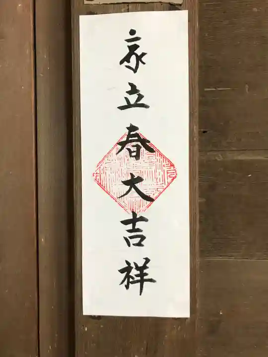 不動院(東光寺)の授与品その他