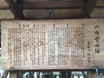 頂法寺(六角堂)の歴史