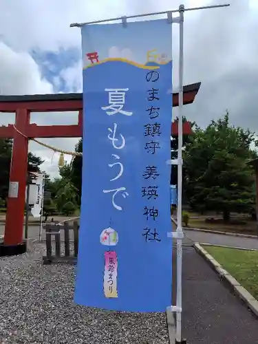 美瑛神社の体験その他