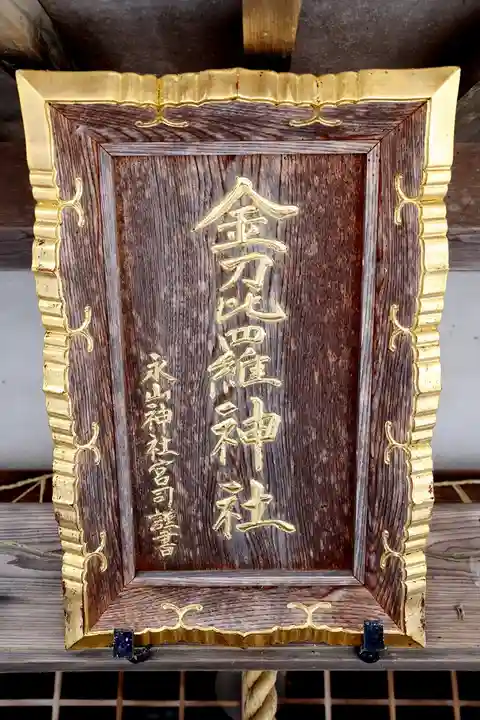 永山神社(北海道)