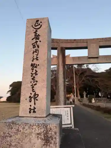 志登神社の{uncategorized: "未分類", other: "その他", undefined: "問題あり", building: "その他建物", grave: "お墓", sacred_gate: "鳥居", guardian: "狛犬", statue: "像", buddha: "仏像", history: "歴史", nature: "自然", garden: "庭園", animal: "動物", pagoda: "塔", temizu: "手水舎", mountain_gate: "山門・神門", sanctuary: "本殿・本堂", subordinate: "末社・摂社", art: "芸術", scenery: "景色", jizo: "地蔵", ema: "絵馬", goshuin: "御朱印", omikuji: "おみくじ", items: "授与品その他", amulet: "お守り", goshuincho: "御朱印帳", eats: "食事", festival: "お祭り", votive_dance: "神楽", shichigosan: "七五三参", wedding: "結婚式", experience: "体験その他", initially: "初詣", around: "周辺", anti_infection: "感染症対策"}