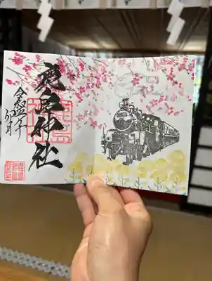 ４月限定御朱印