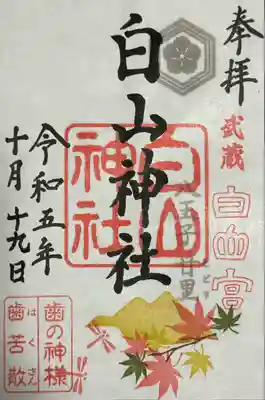 白山神社(東京都)