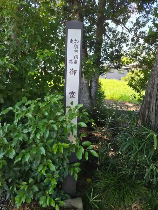 御室社(埼玉県)