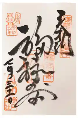 浅草名所七福神
福禄寿　500円