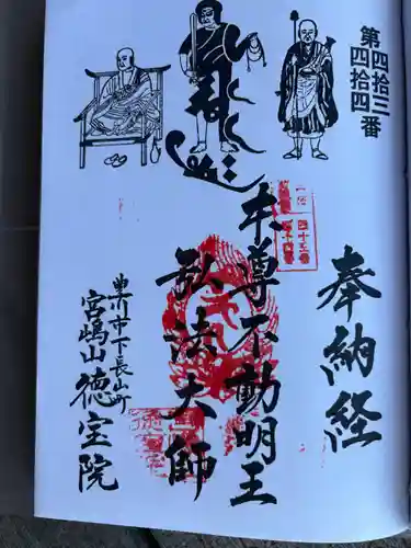 徳宝院(愛知県)