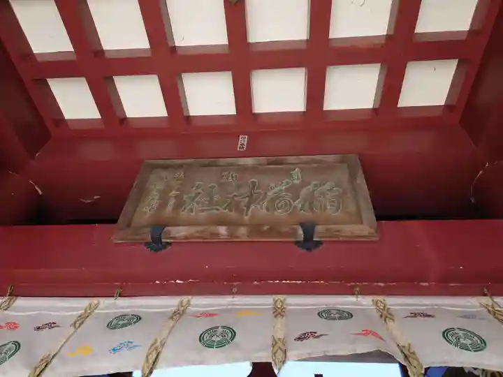 笠間稲荷神社のその他建物