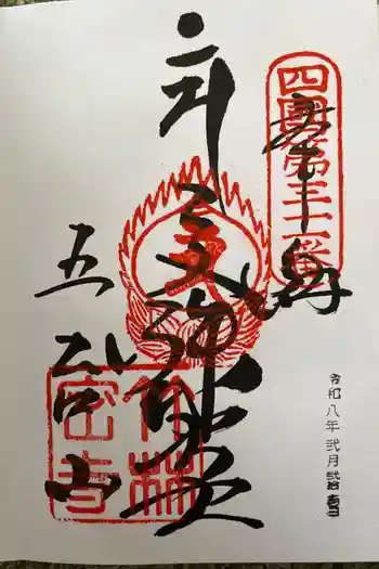 竹林寺の御朱印 2026年02月