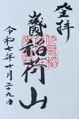 伏見稲荷大社(京都府)