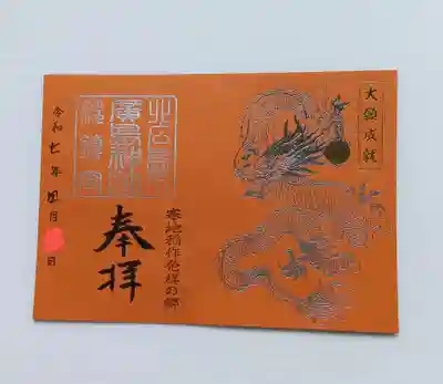 北広島市総鎮守　廣島神社(北海道)