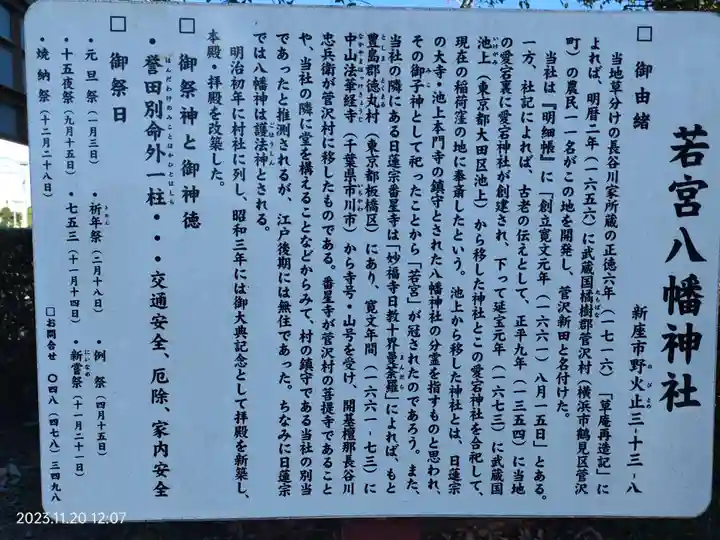 若宮八幡神社(埼玉県)