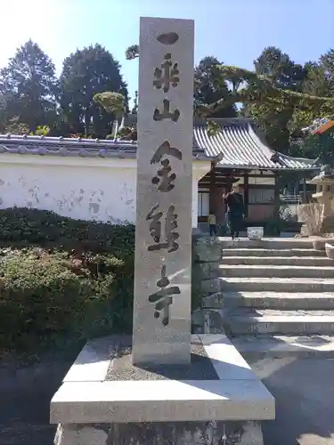 金熊寺(大阪府)
