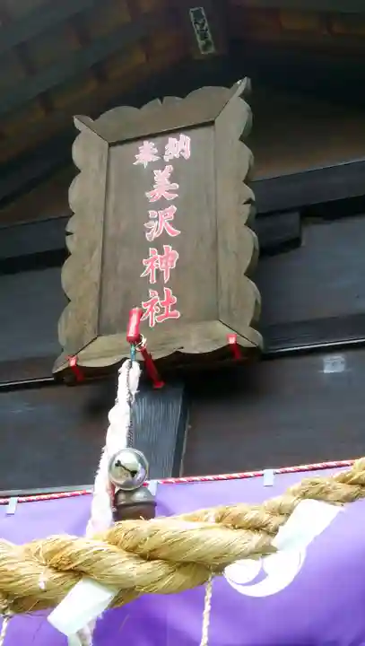 美沢神社のその他建物