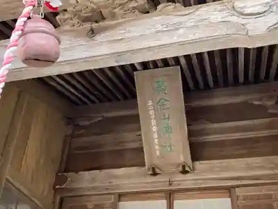金華山黄金山神社(宮城県)