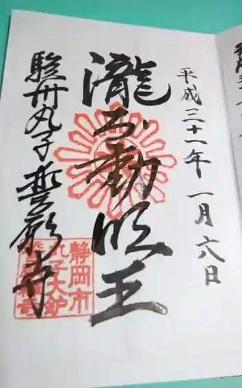 誓願寺の御朱印