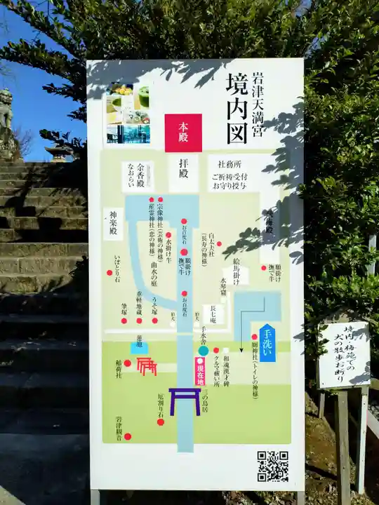 岩津天満宮(愛知県)