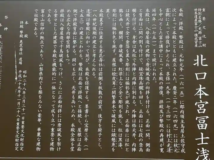 北口本宮冨士浅間神社(山梨県)