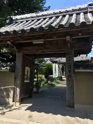 性慶院の山門・神門