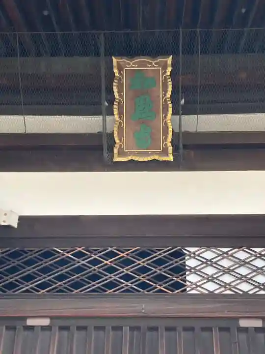 百萬遍知恩寺(京都府)