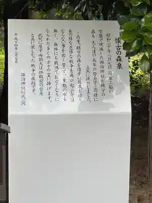 諏訪神社の歴史
