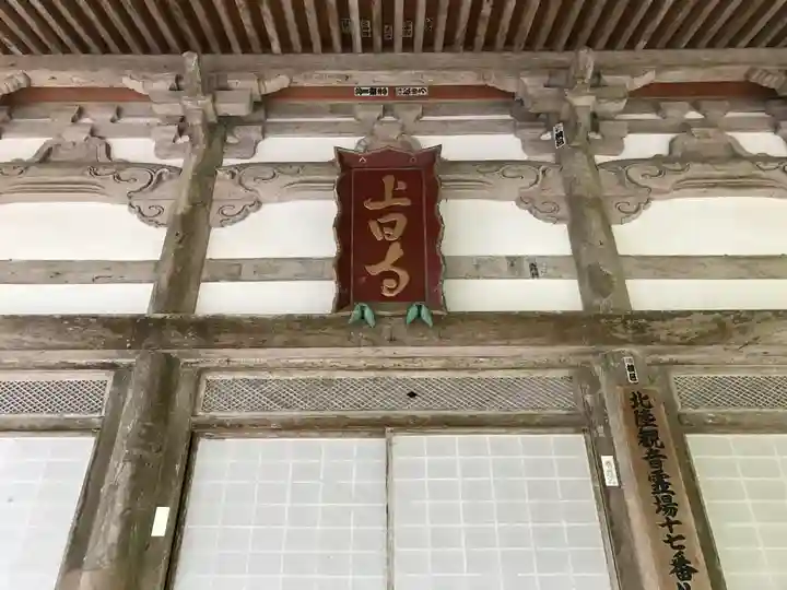上日寺の本殿・本堂