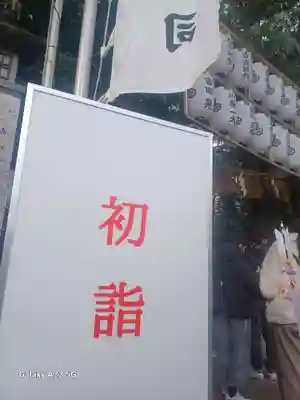 空鞘稲生神社(広島県)