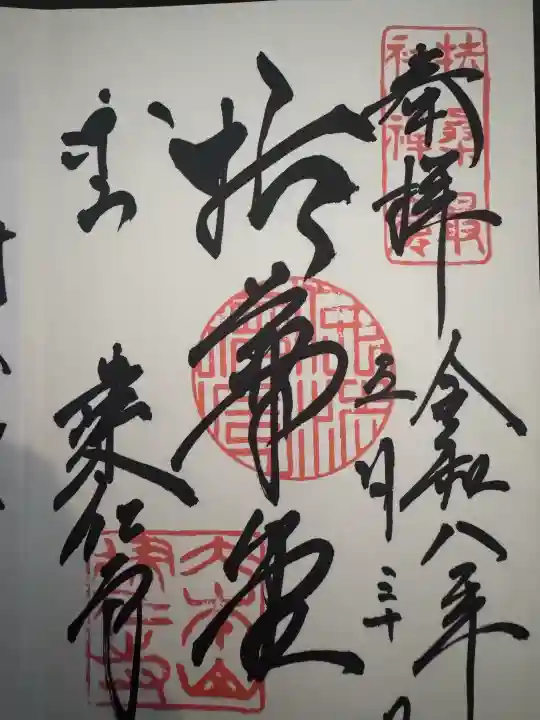 建仁寺(建仁禅寺)の御朱印