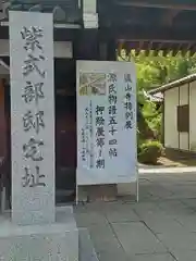 廬山寺(京都府)