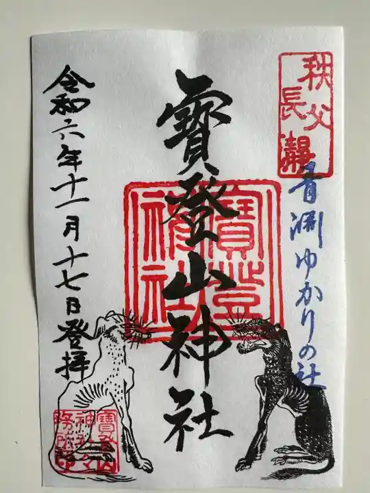 宝登山神社(埼玉県)