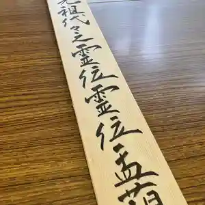 大久寺(神奈川県)(2025年06月24日(火) 17時24分43秒投稿)