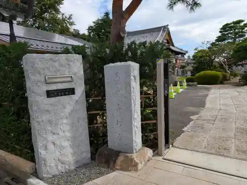 善行寺(東京都)