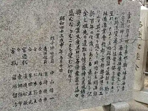 駒ケ林蛭子神社の歴史
