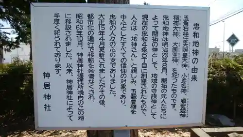 神居神社遥拝所の歴史