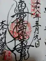 妙顯寺(妙顕寺)(京都府)
